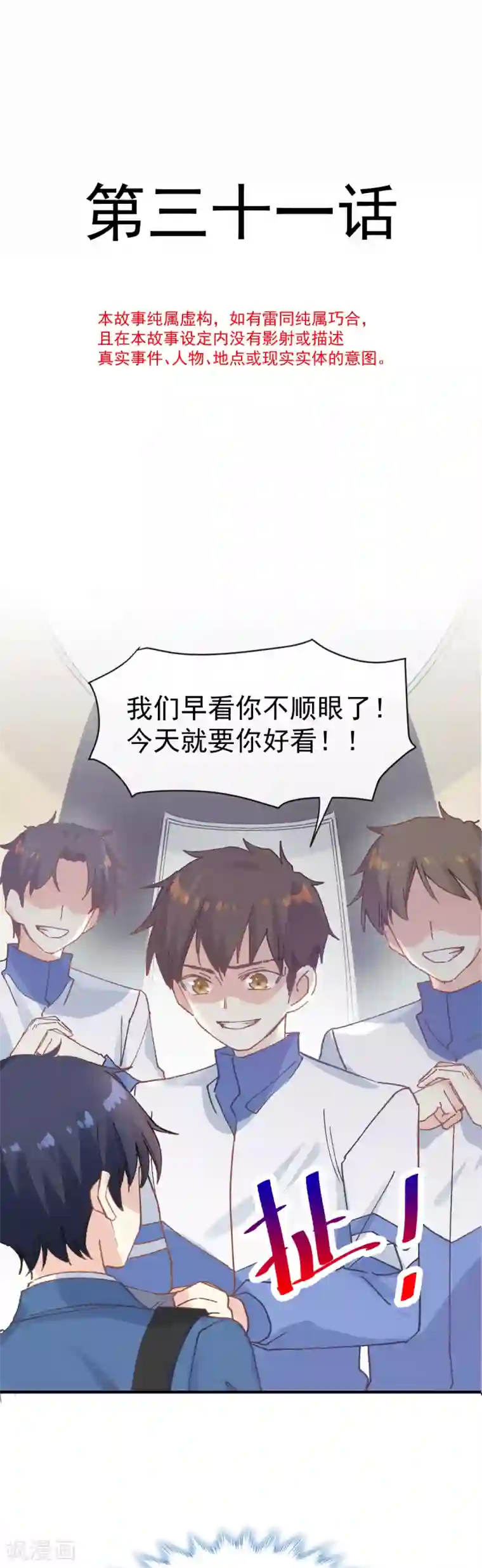 男神的特别爱好第31话 无法说出的话语