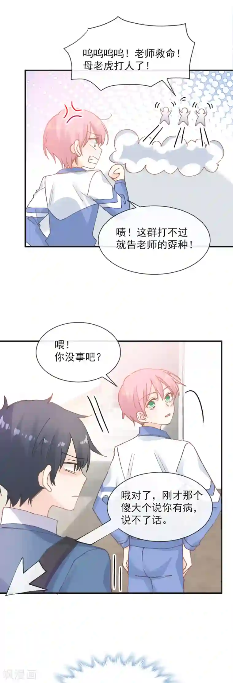 男神的特别爱好第31话 无法说出的话语