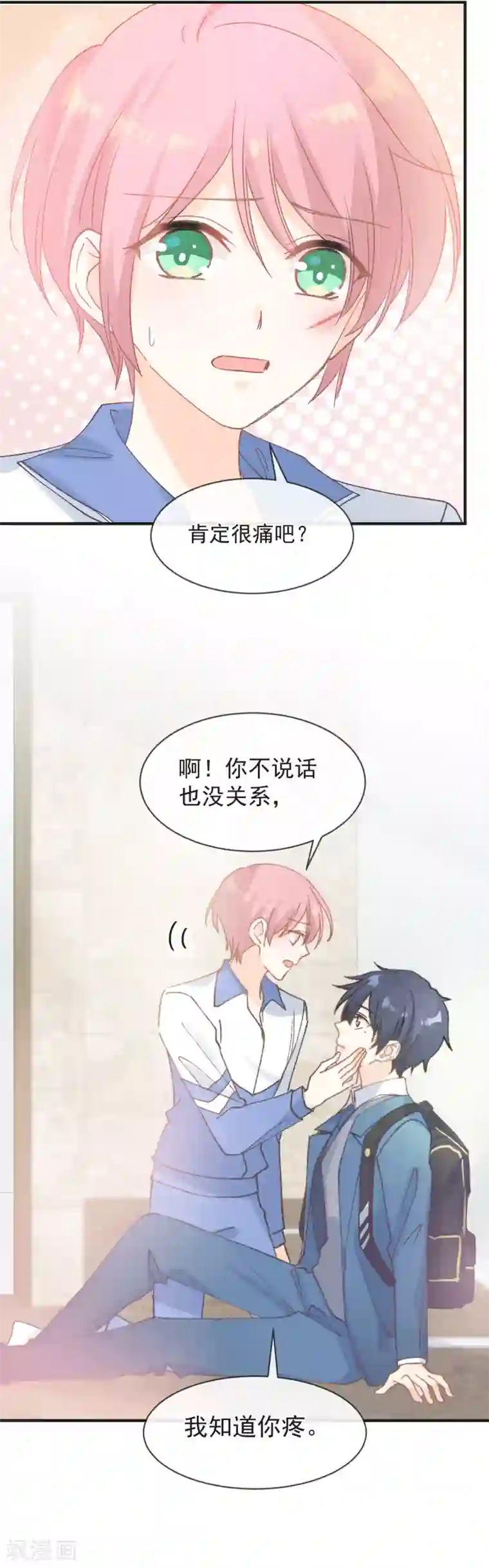 男神的特别爱好第31话 无法说出的话语