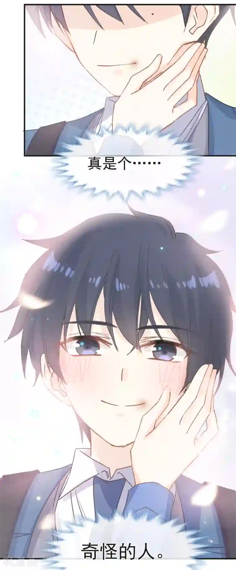 男神的特别爱好第31话 无法说出的话语