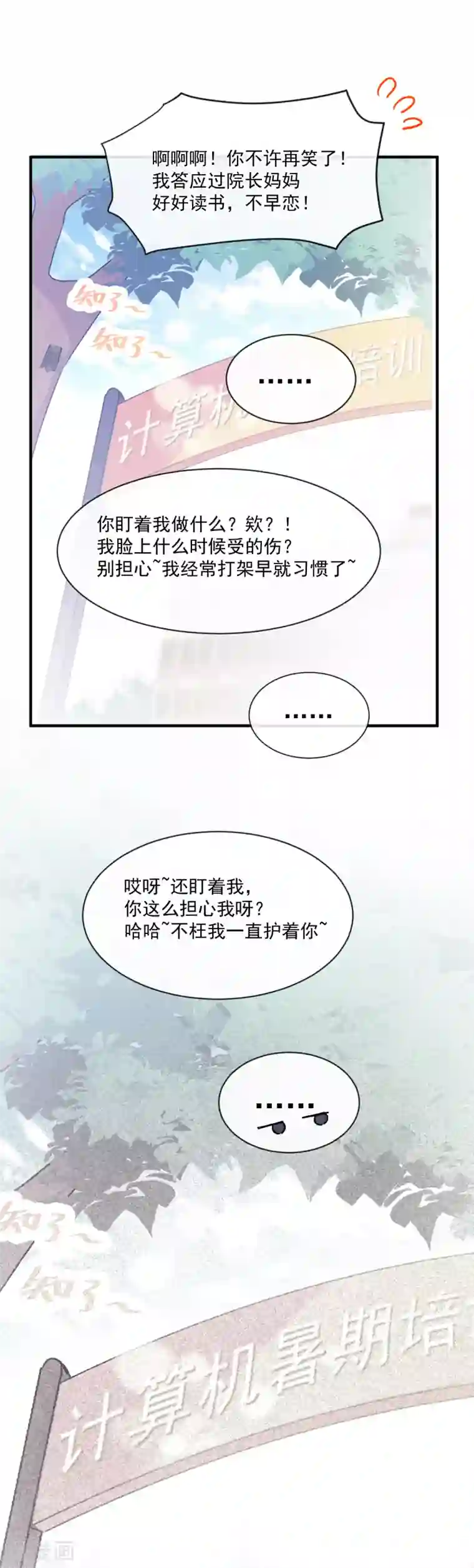 男神的特别爱好第31话 无法说出的话语