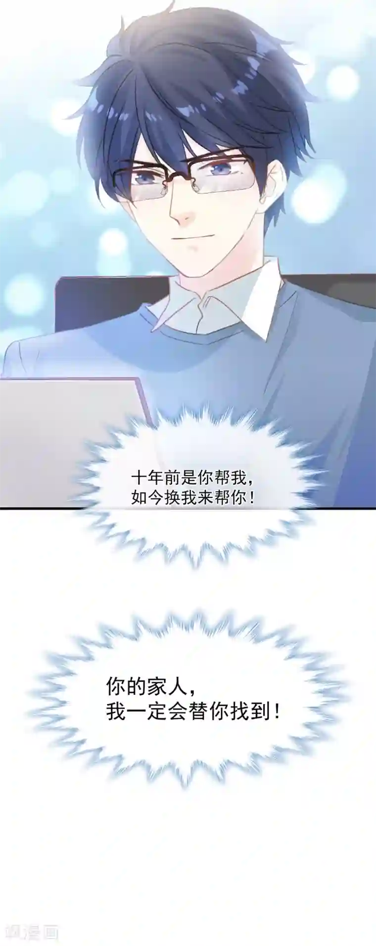 男神的特别爱好第31话 无法说出的话语