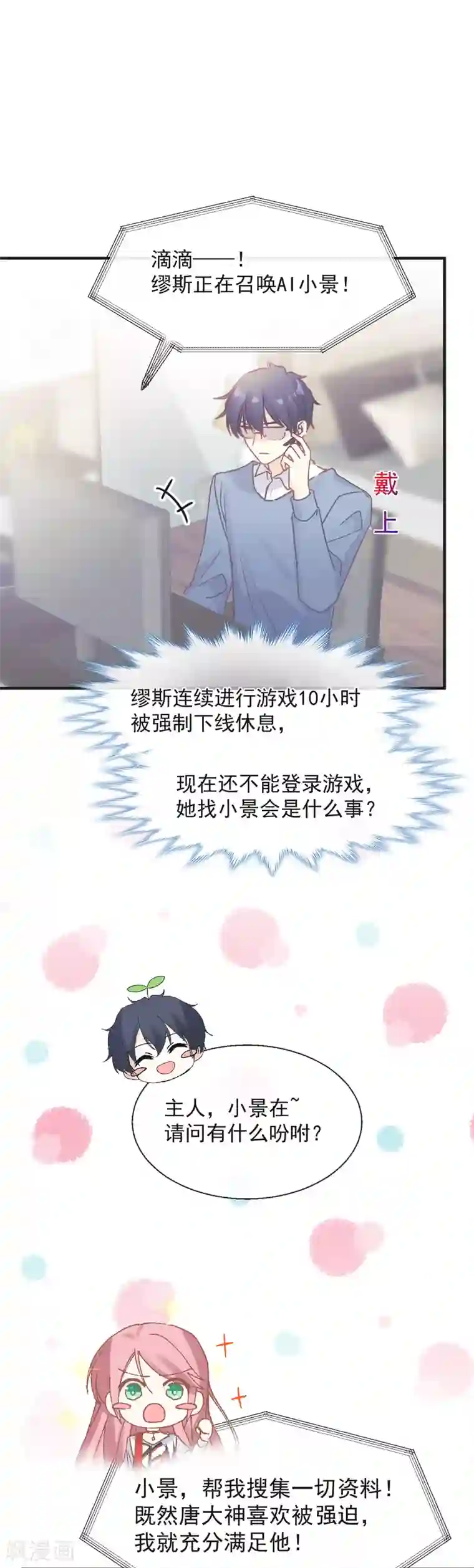 男神的特别爱好第31话 无法说出的话语