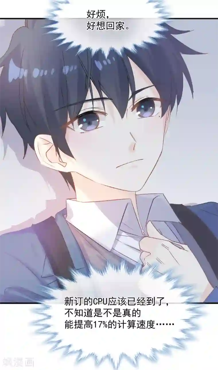 男神的特别爱好第31话 无法说出的话语