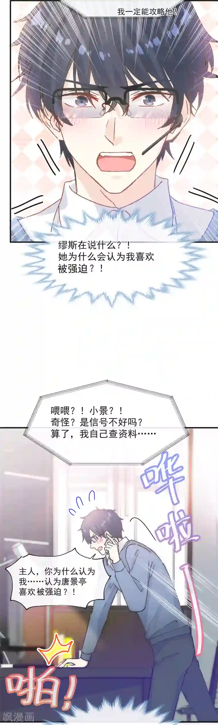 男神的特别爱好第31话 无法说出的话语