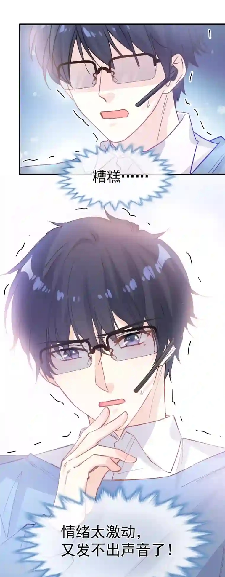 男神的特别爱好第31话 无法说出的话语