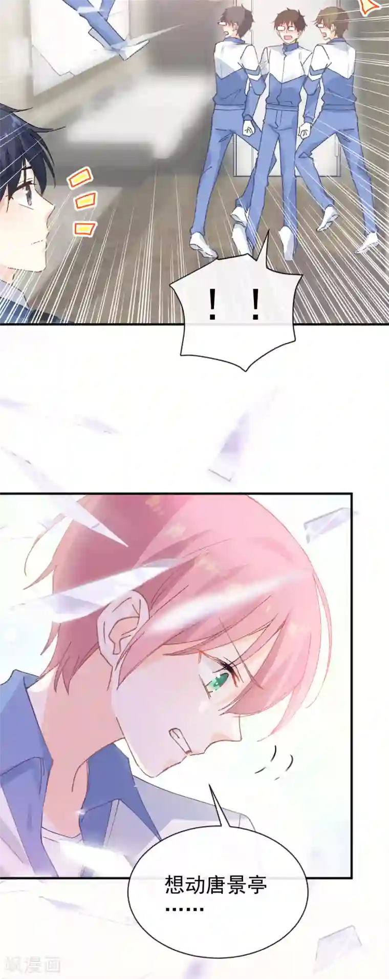 男神的特别爱好第31话 无法说出的话语