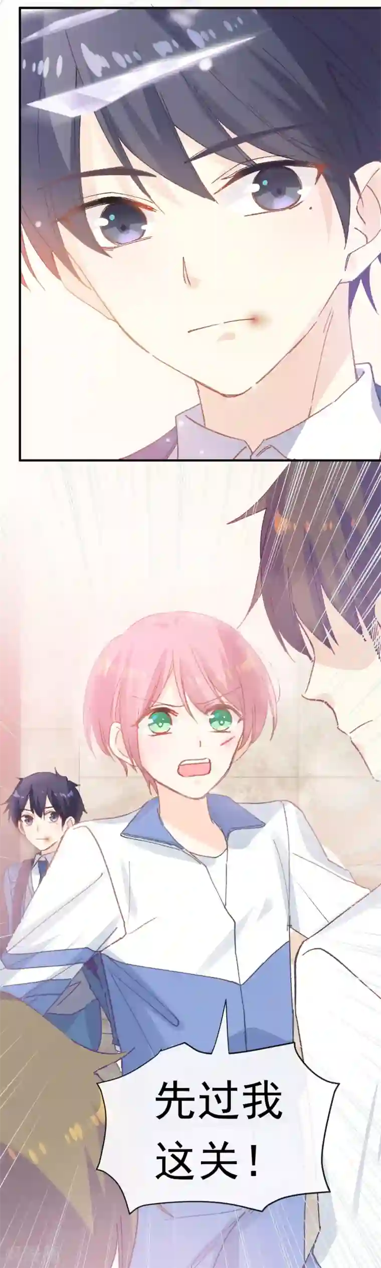 男神的特别爱好第31话 无法说出的话语