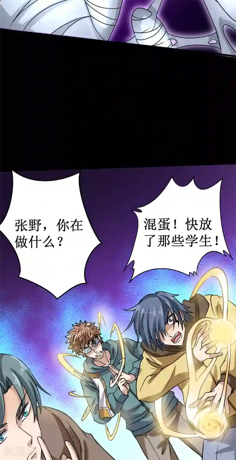 被迫成为世界最强第20话 Magic！