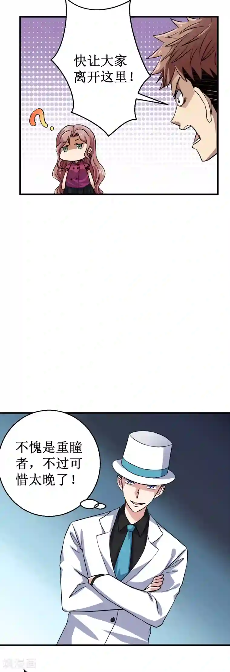 被迫成为世界最强第20话 Magic！