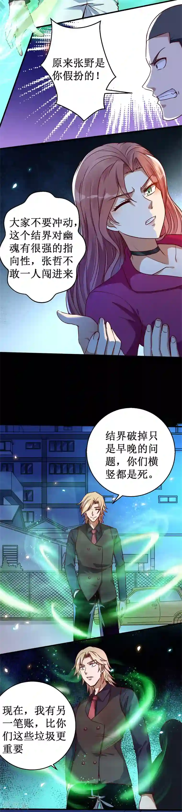 被迫成为世界最强第21话 卑鄙的张哲！