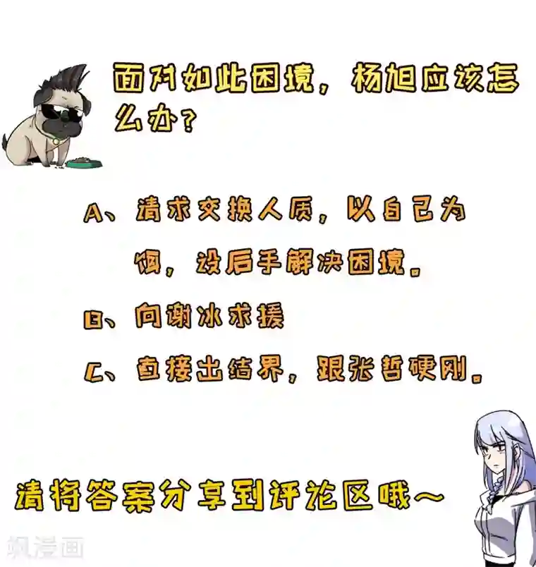 被迫成为世界最强第21话 卑鄙的张哲！