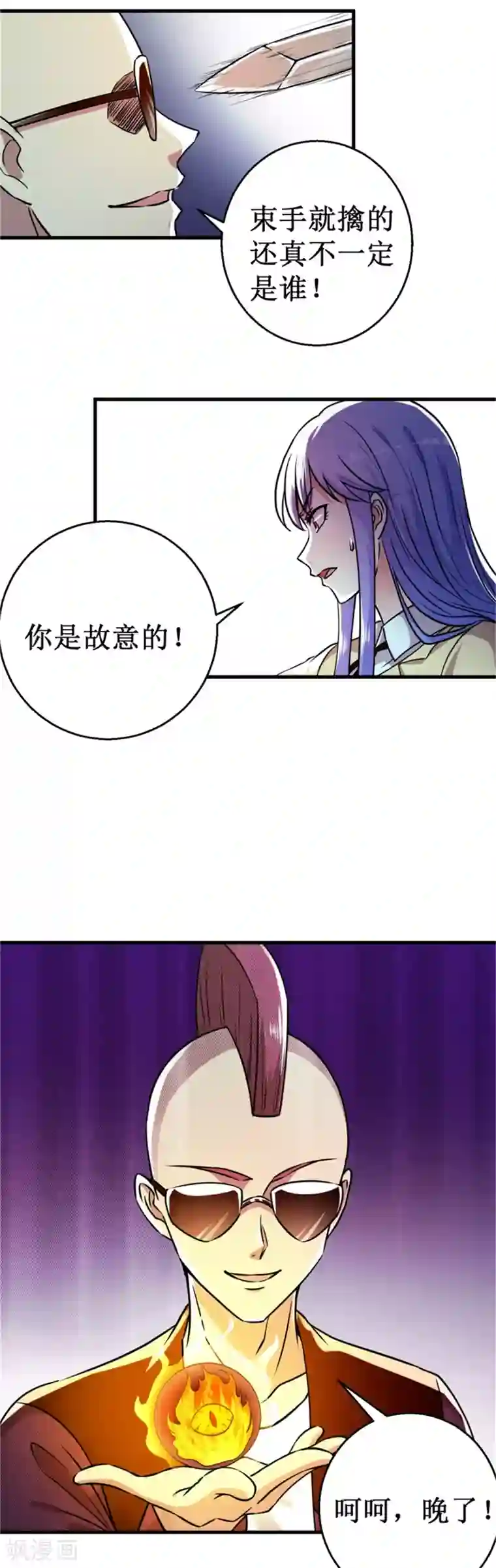 被迫成为世界最强第21话 卑鄙的张哲！