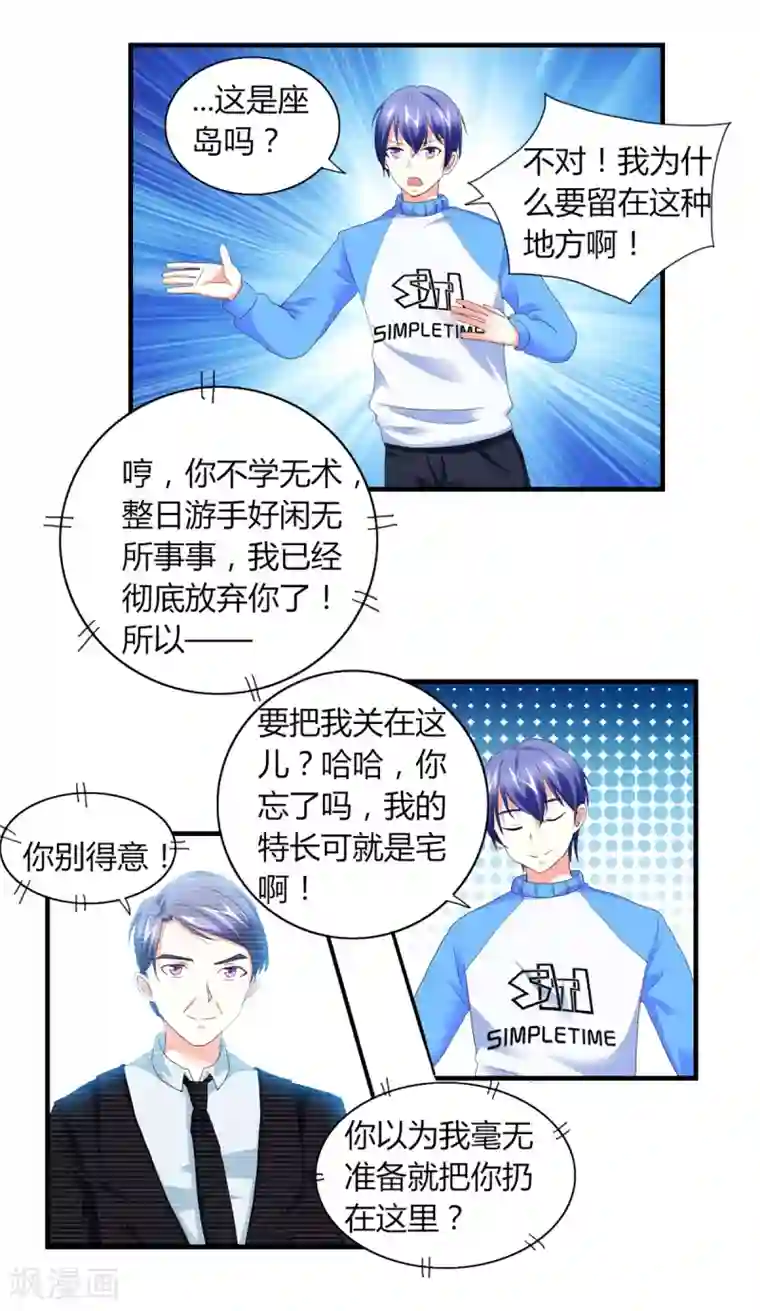 高能剧情100问第19话