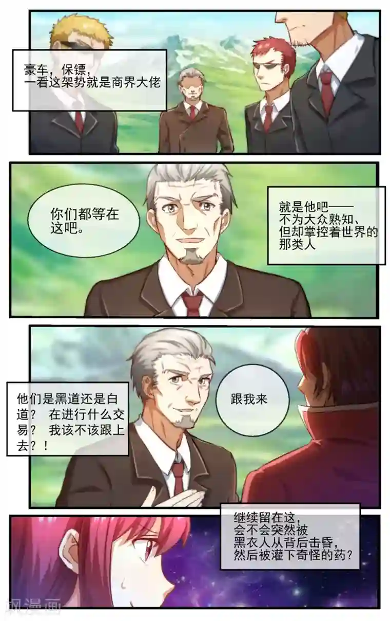 高能剧情100问第20话