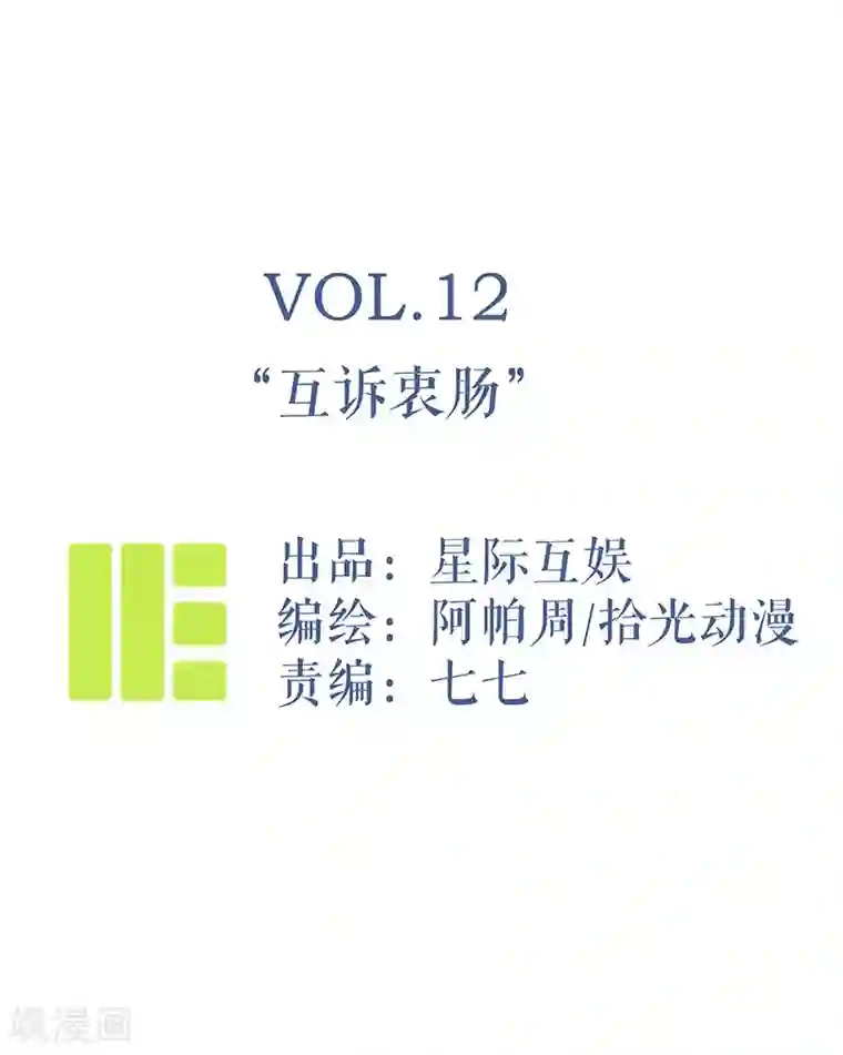 神仙学院（星际互娱）第12话 互诉衷肠