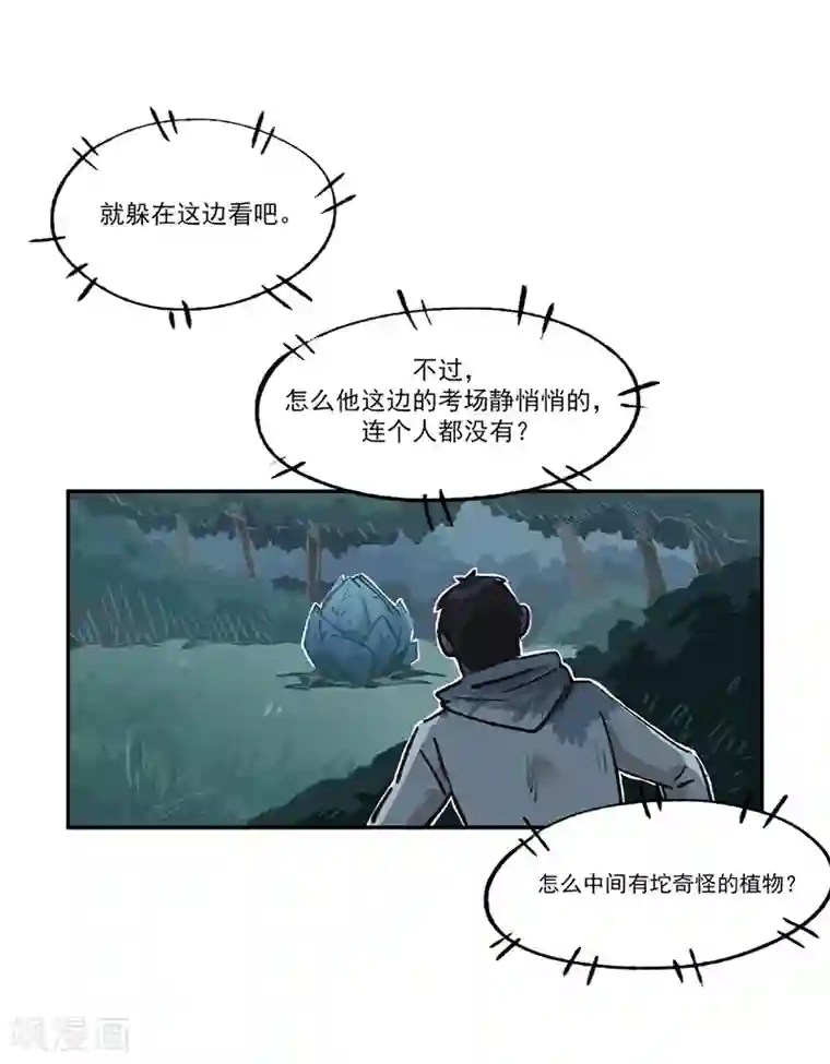 神仙学院（星际互娱）第12话 互诉衷肠