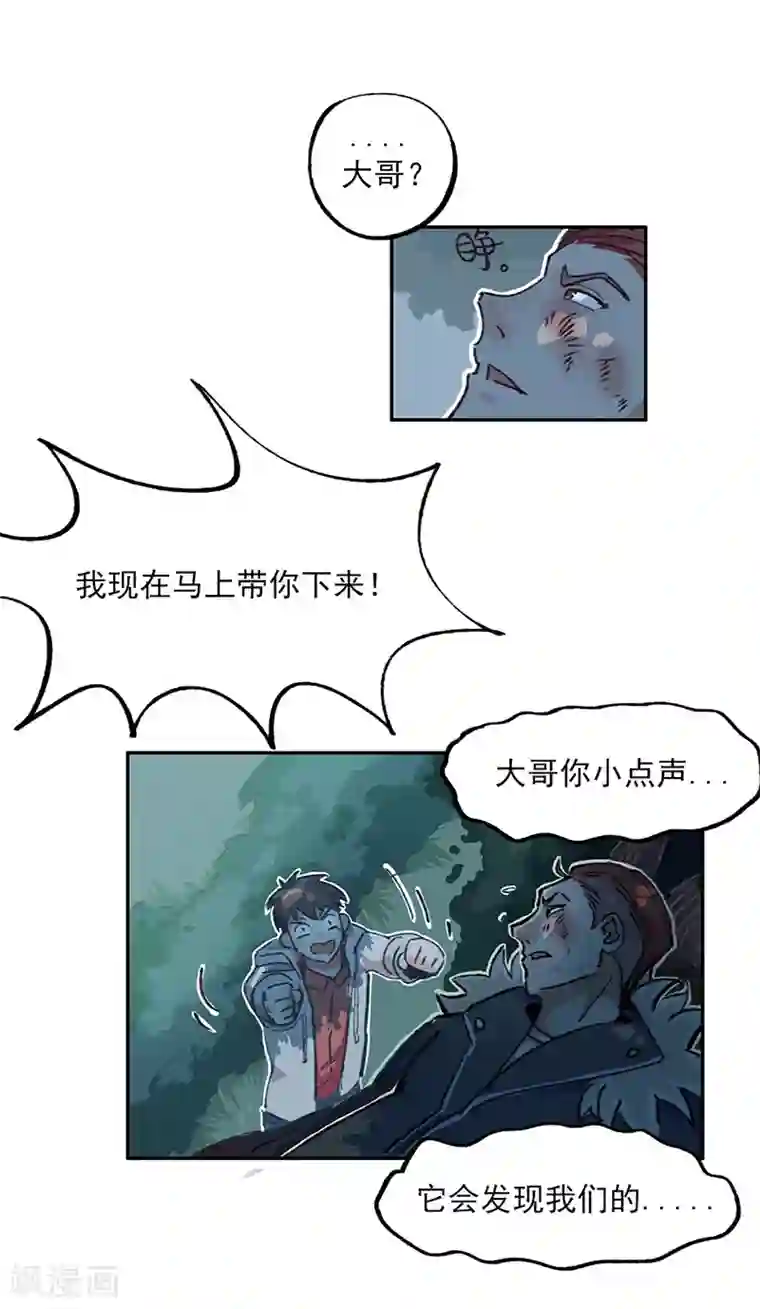 神仙学院（星际互娱）第12话 互诉衷肠