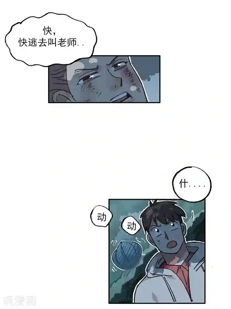 神仙学院（星际互娱）第12话 互诉衷肠