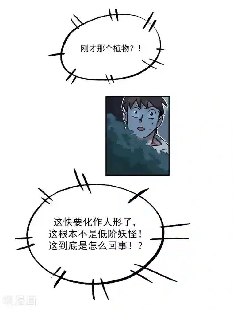 神仙学院（星际互娱）第12话 互诉衷肠