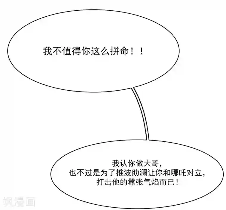 神仙学院（星际互娱）第12话 互诉衷肠