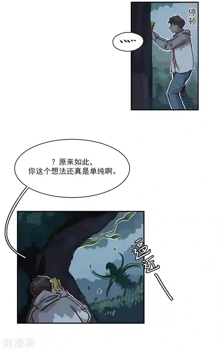 神仙学院（星际互娱）第12话 互诉衷肠