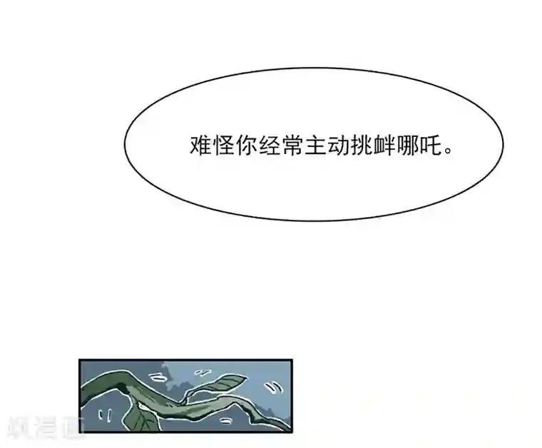 神仙学院（星际互娱）第12话 互诉衷肠