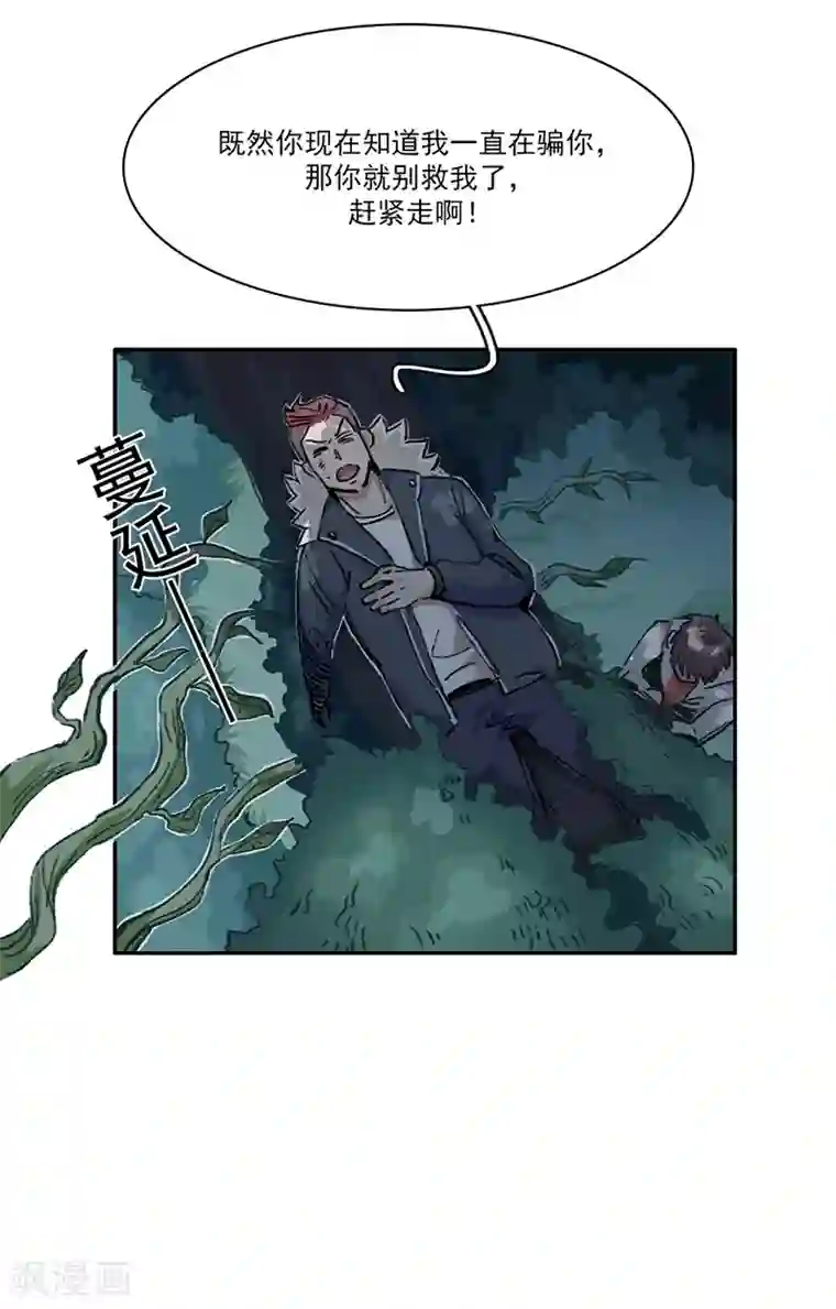 神仙学院（星际互娱）第12话 互诉衷肠