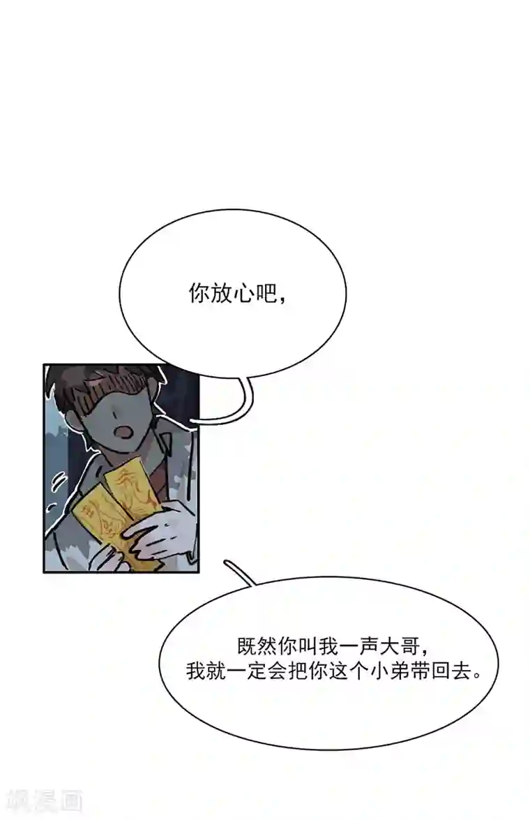 神仙学院（星际互娱）第12话 互诉衷肠