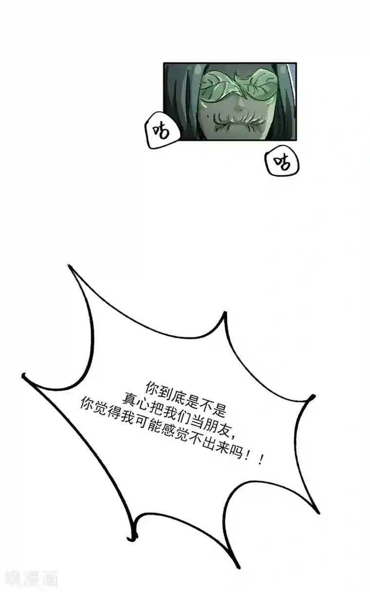 神仙学院（星际互娱）第12话 互诉衷肠