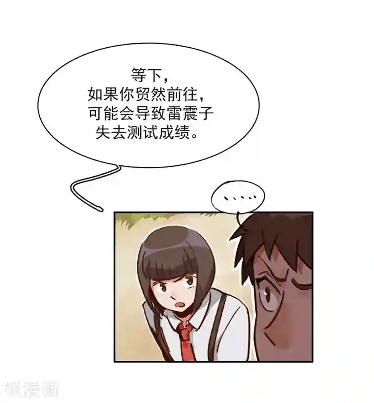 神仙学院（星际互娱）第12话 互诉衷肠