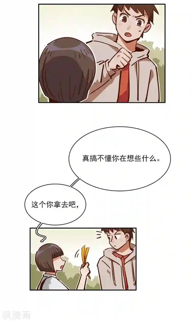 神仙学院（星际互娱）第12话 互诉衷肠