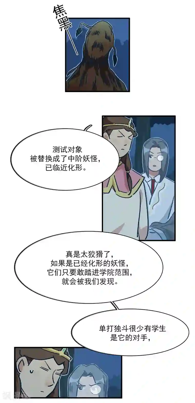 神仙学院（星际互娱）第13话 科学的力量