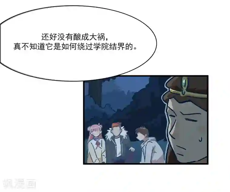 神仙学院（星际互娱）第13话 科学的力量