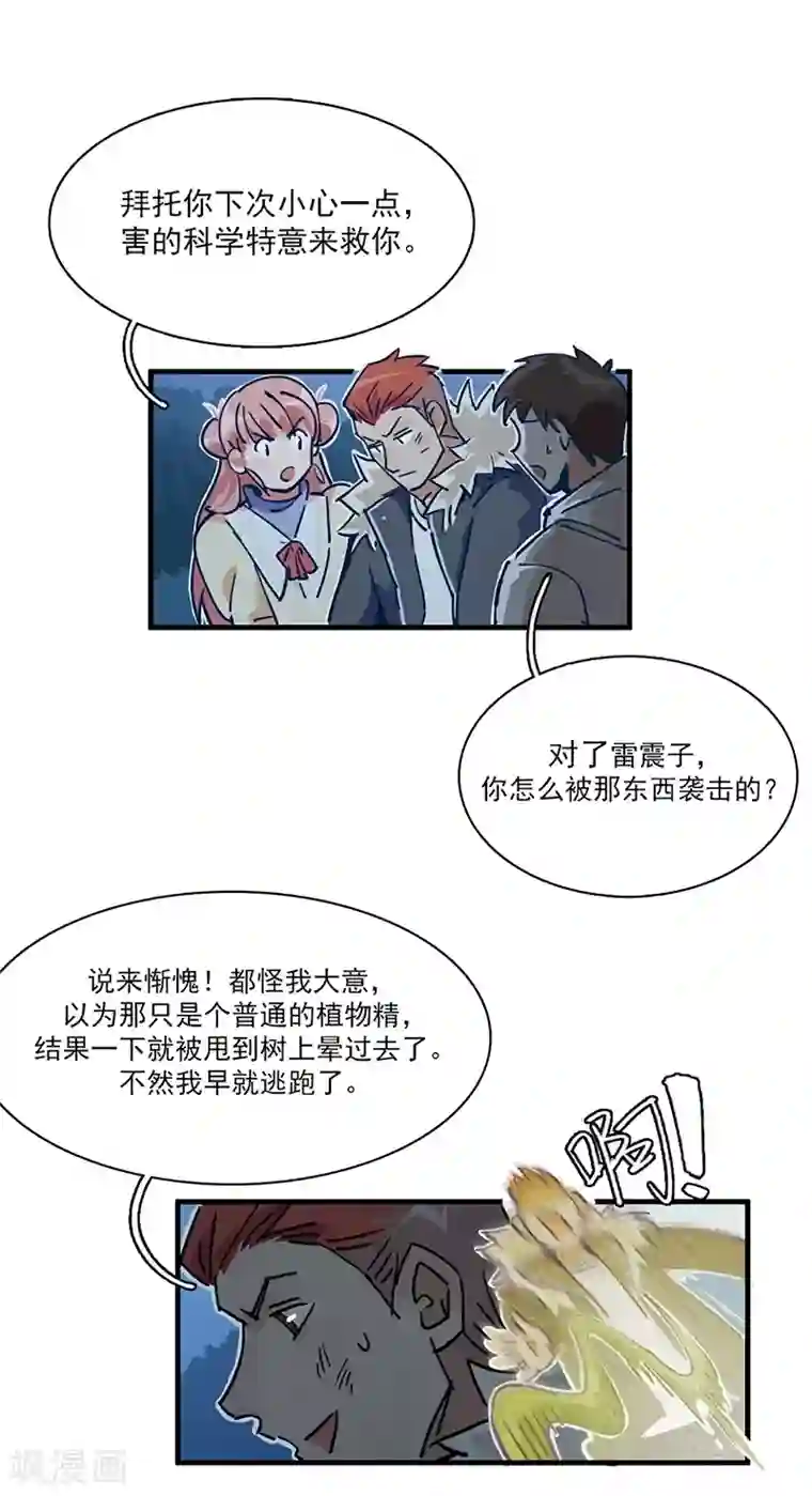 神仙学院（星际互娱）第13话 科学的力量