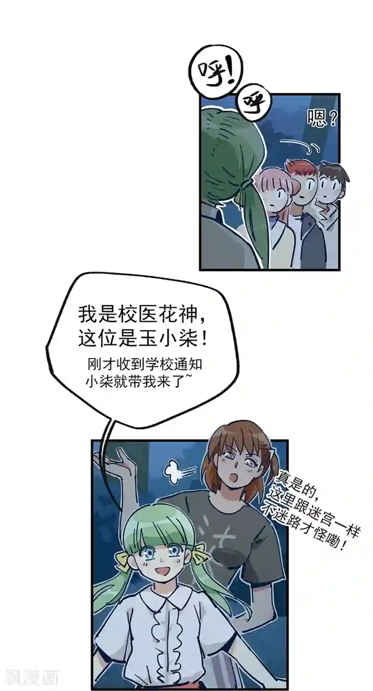 神仙学院（星际互娱）第13话 科学的力量