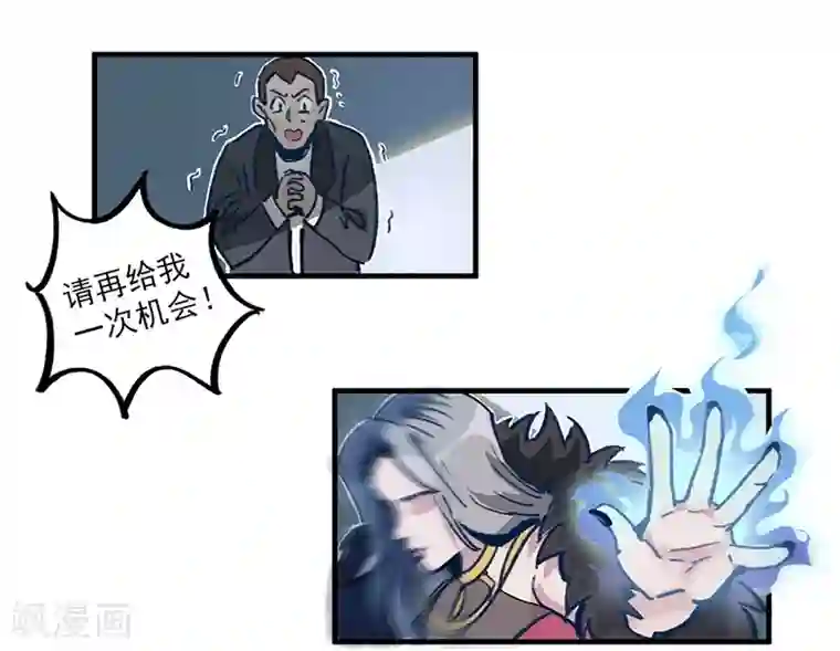 神仙学院（星际互娱）第13话 科学的力量