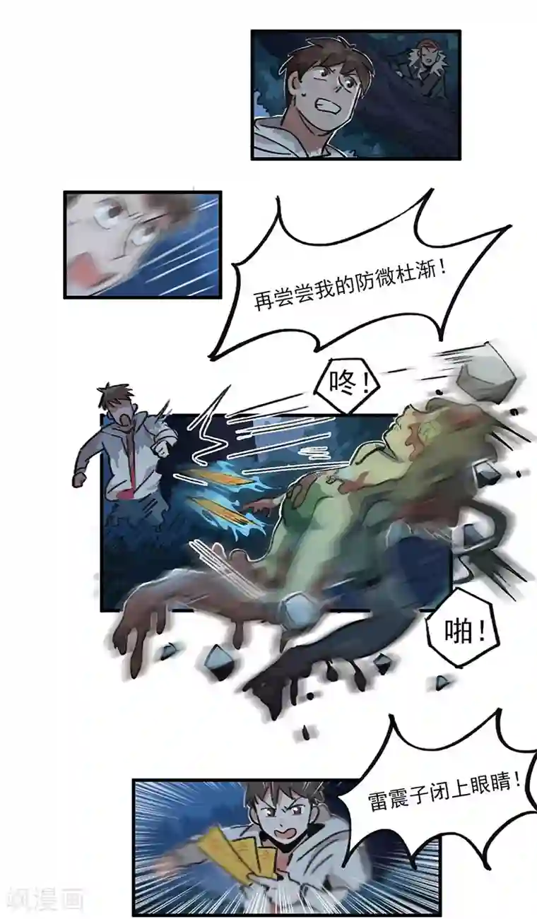 神仙学院（星际互娱）第13话 科学的力量