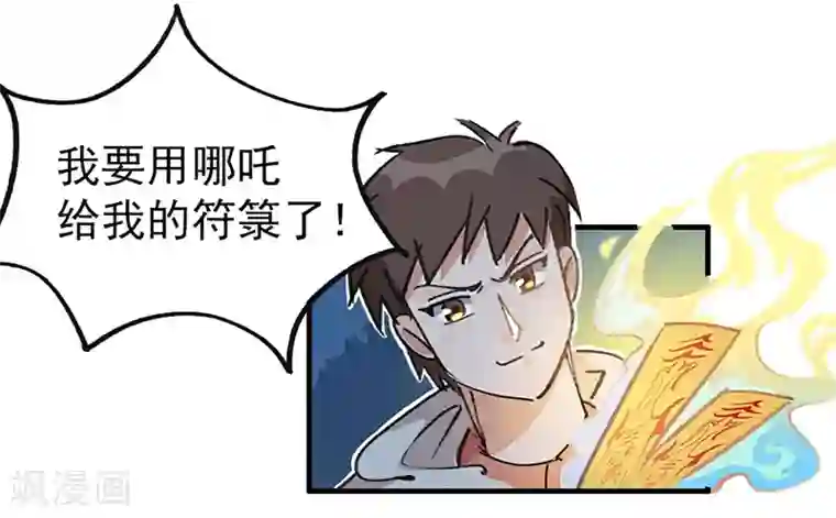 神仙学院（星际互娱）第13话 科学的力量