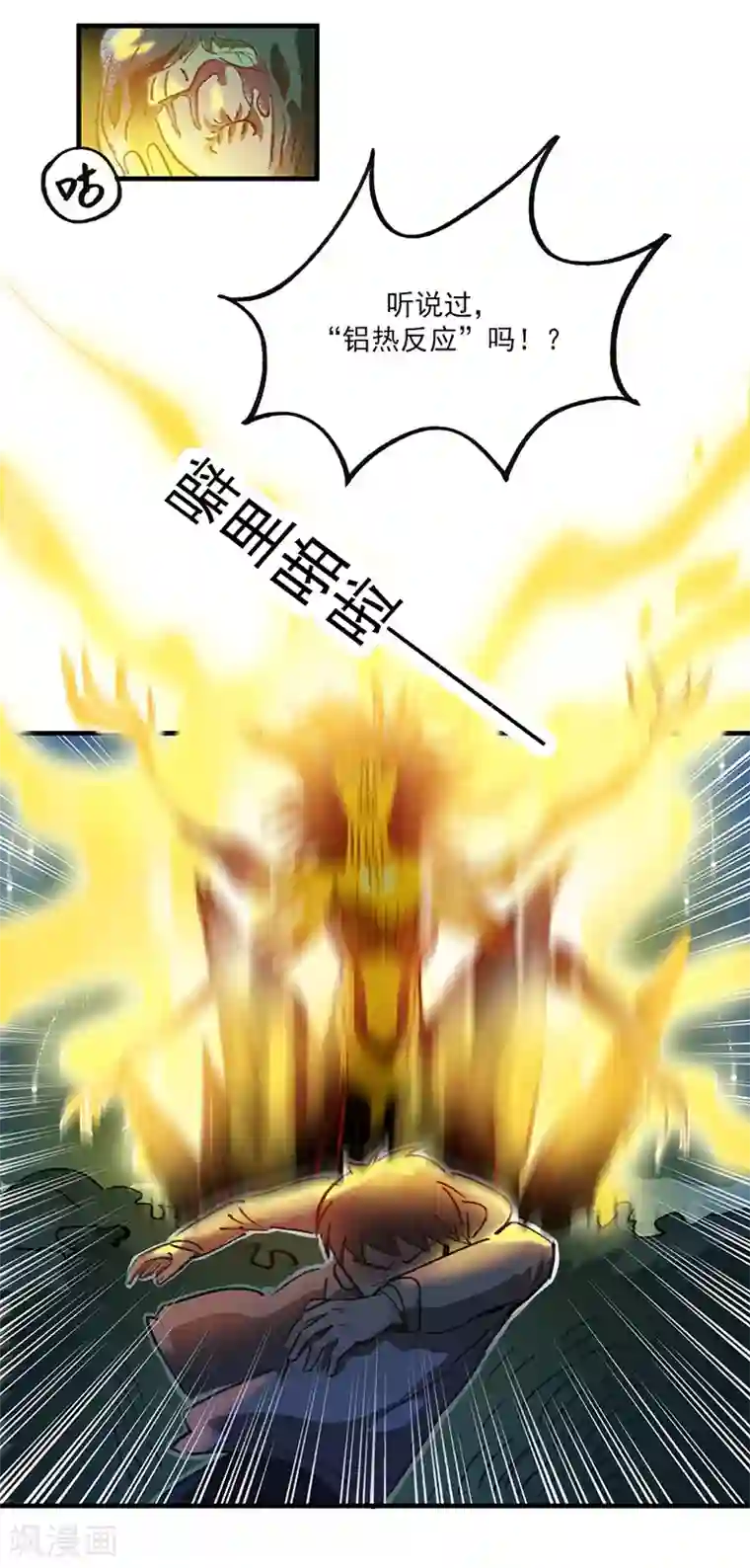 神仙学院（星际互娱）第13话 科学的力量