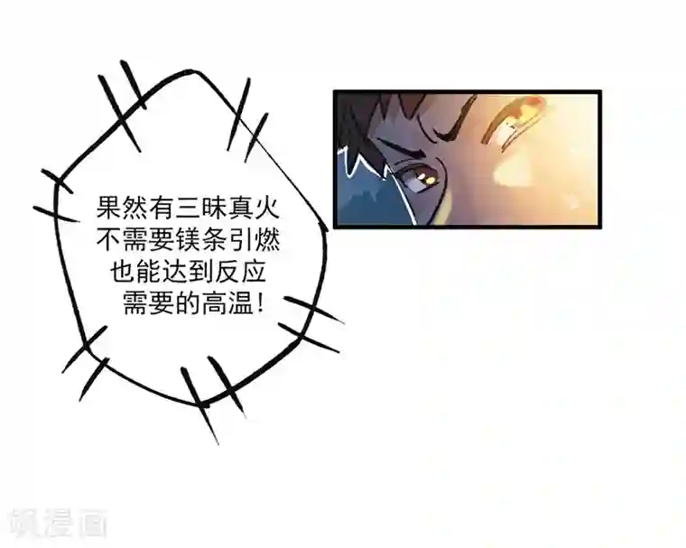 神仙学院（星际互娱）第13话 科学的力量