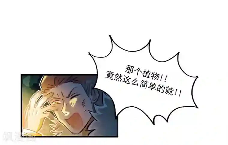 神仙学院（星际互娱）第13话 科学的力量