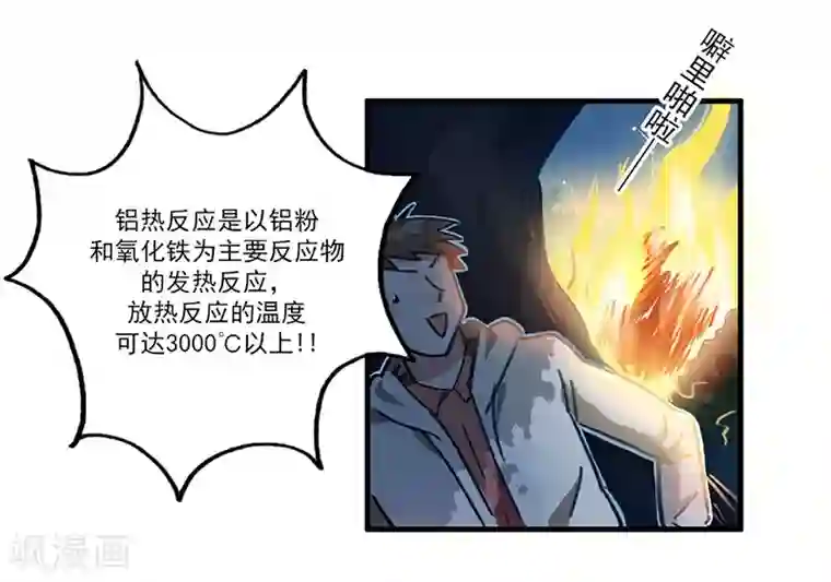 神仙学院（星际互娱）第13话 科学的力量