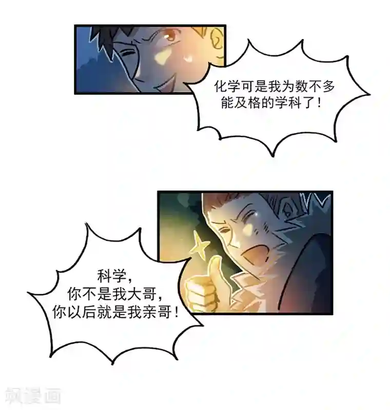 神仙学院（星际互娱）第13话 科学的力量