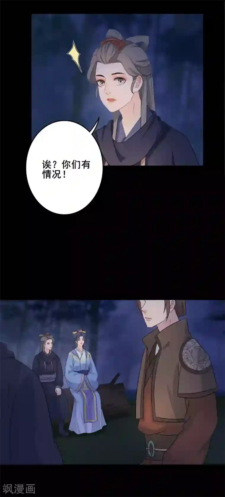 天下聘第205话 连夜赶回