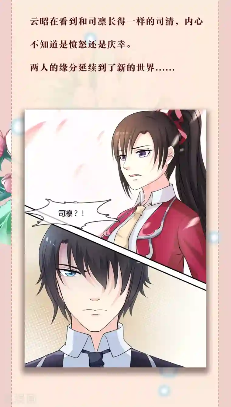 天生一对第16话