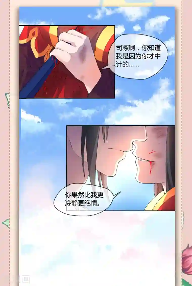 天生一对第16话