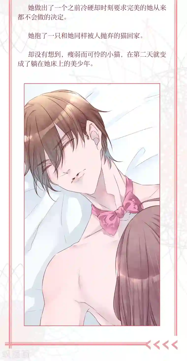 天生一对第17话