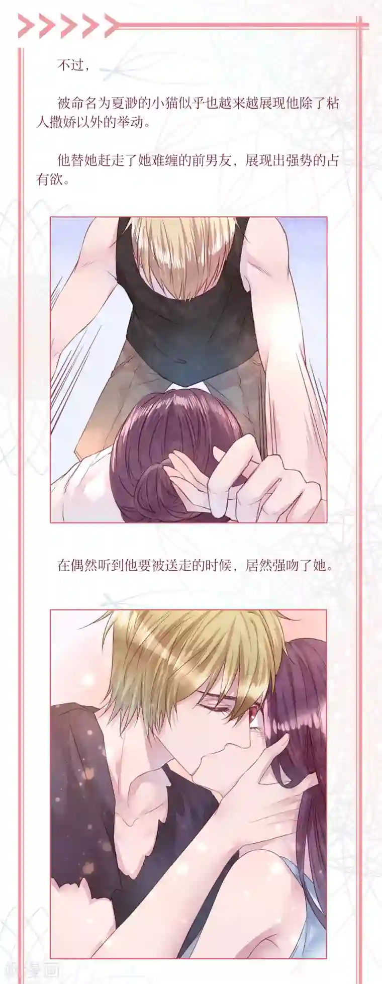 天生一对第17话