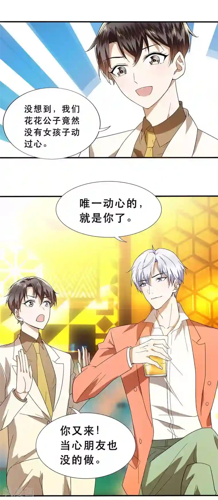 纯情陆少第169话 误会升级